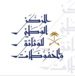 نظام مكتبة الملك فهد الوطنية